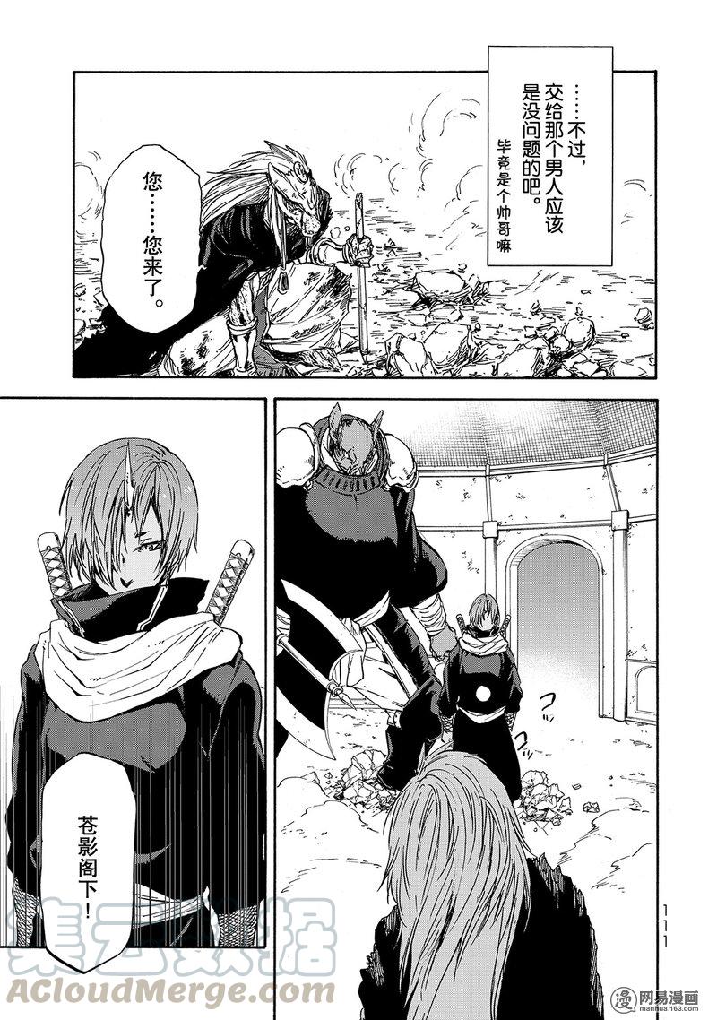 Tensei Shitara Slime Datta Ken Ch.21 p13
