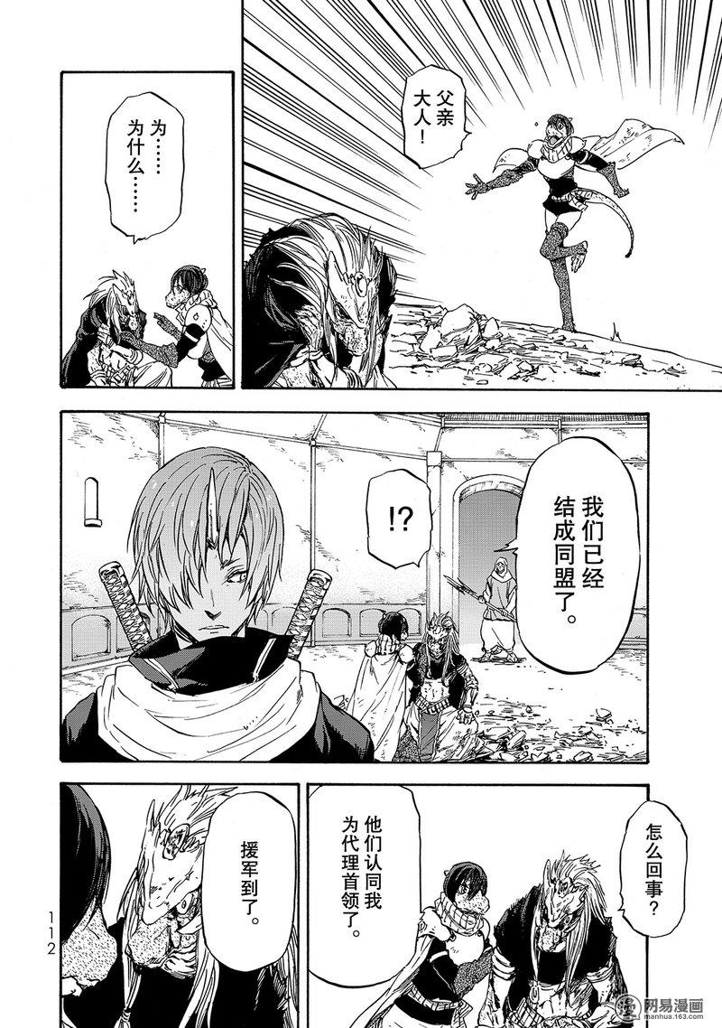 Tensei Shitara Slime Datta Ken Ch.21 p14