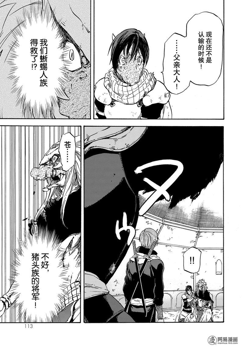 Tensei Shitara Slime Datta Ken Ch.21 p15