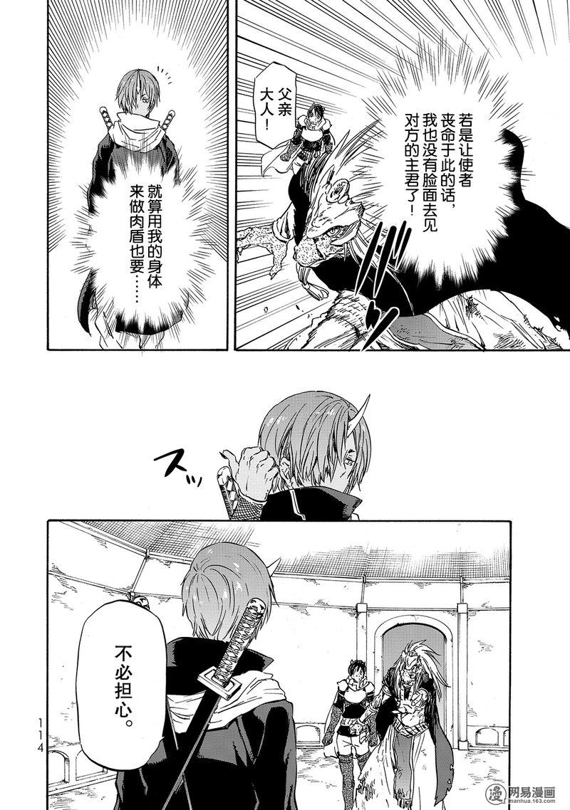 Tensei Shitara Slime Datta Ken Ch.21 p16