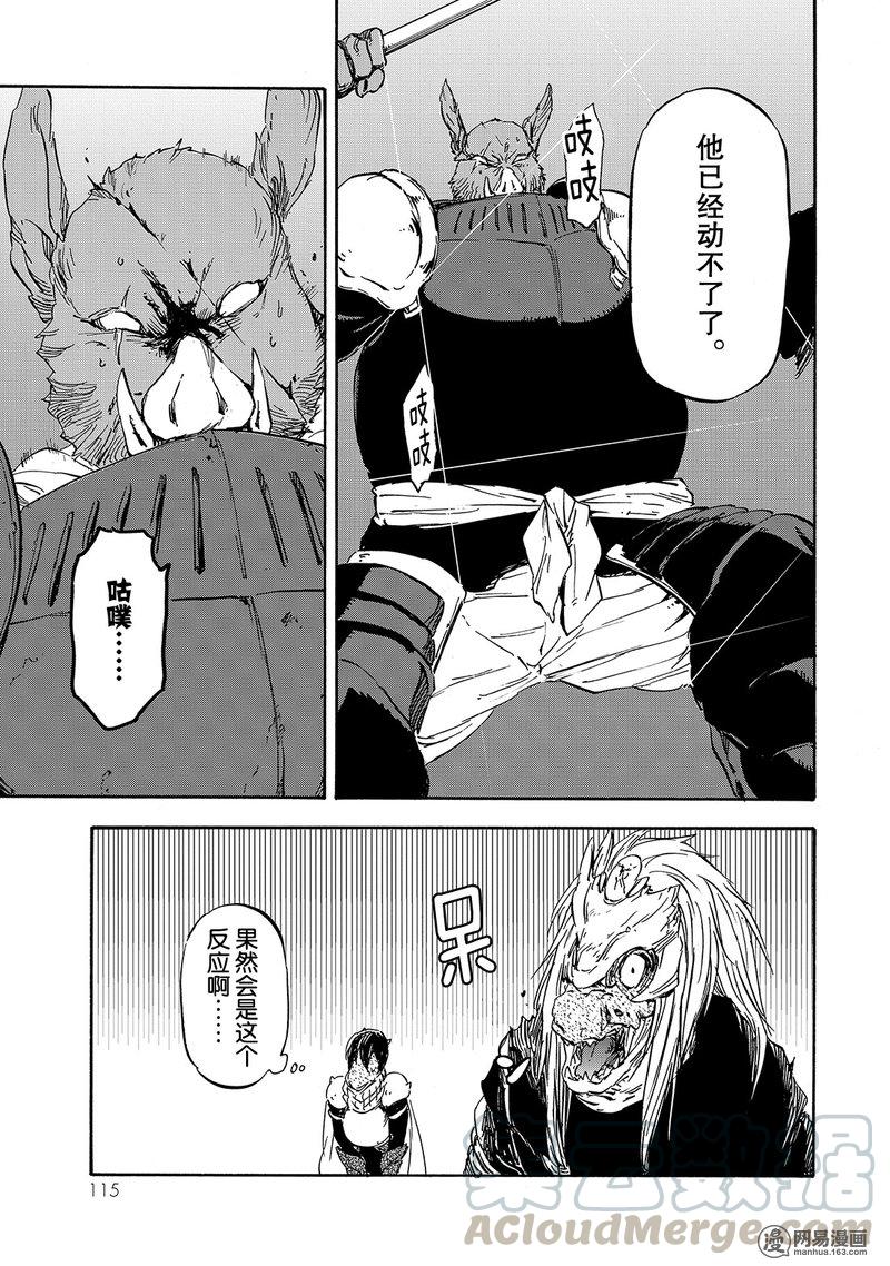 Tensei Shitara Slime Datta Ken Ch.21 p17