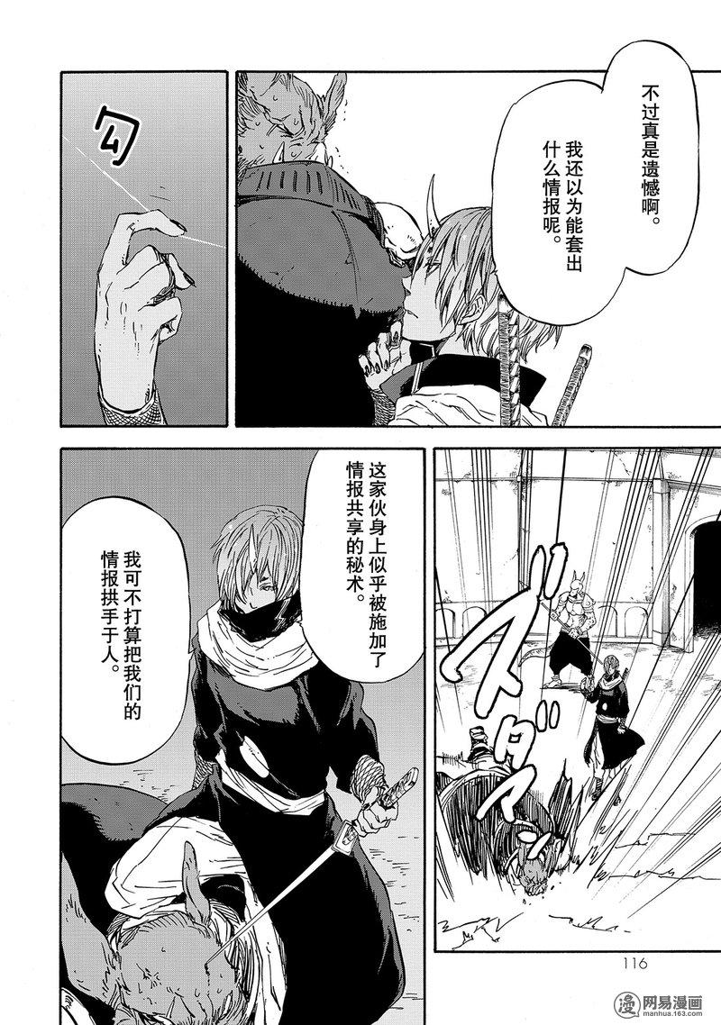 Tensei Shitara Slime Datta Ken Ch.21 p18