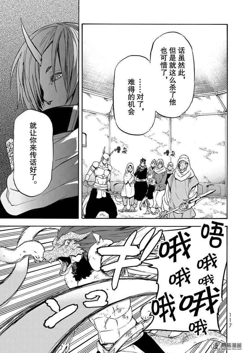 Tensei Shitara Slime Datta Ken Ch.21 p19