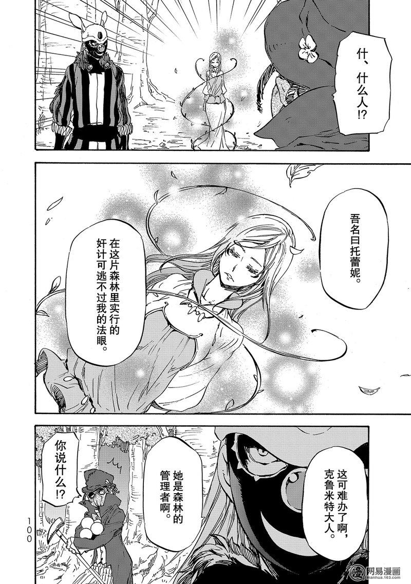 Tensei Shitara Slime Datta Ken Ch.21 p2