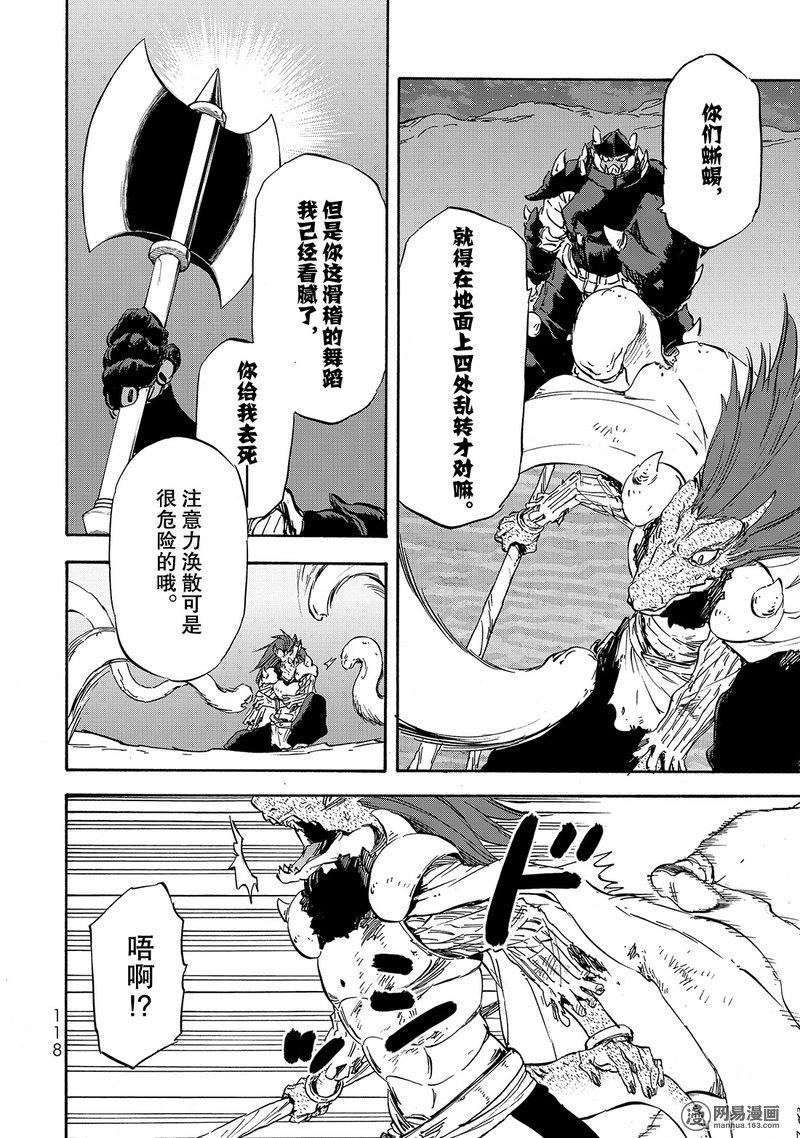 Tensei Shitara Slime Datta Ken Ch.21 p20