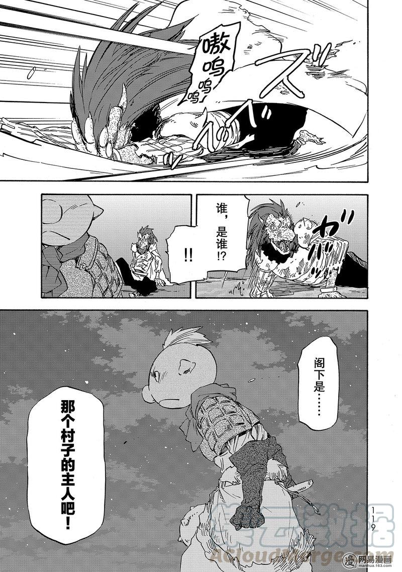 Tensei Shitara Slime Datta Ken Ch.21 p21