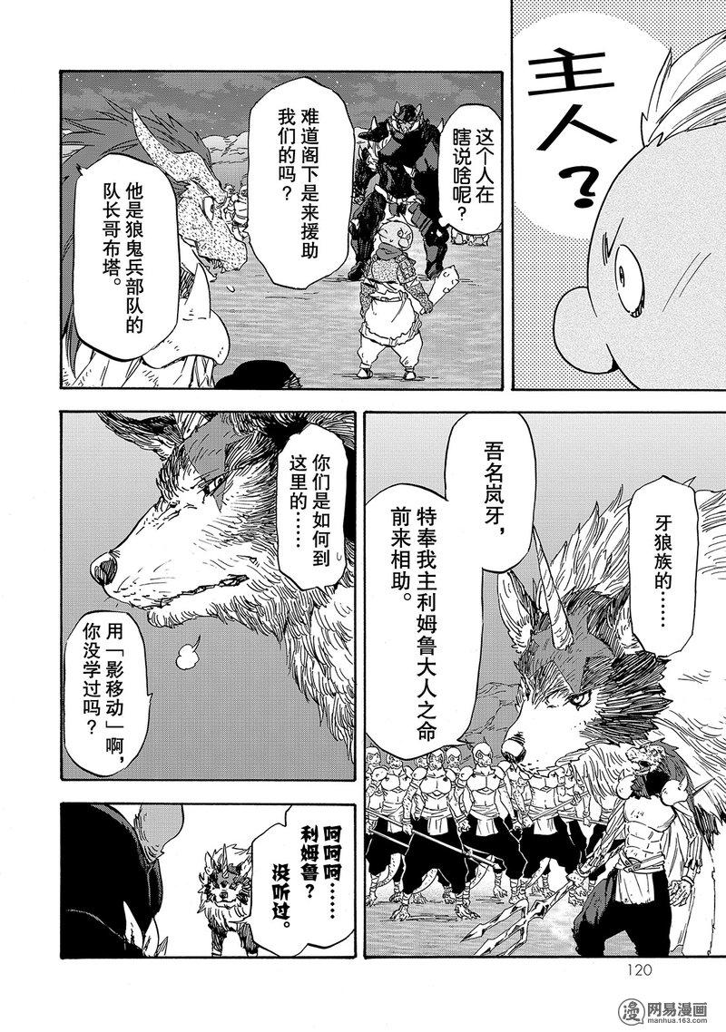 Tensei Shitara Slime Datta Ken Ch.21 p22