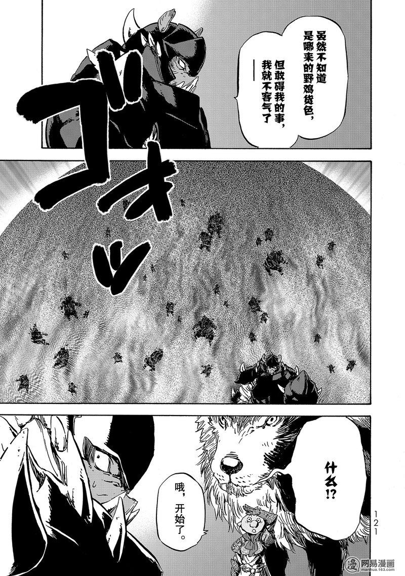 Tensei Shitara Slime Datta Ken Ch.21 p23