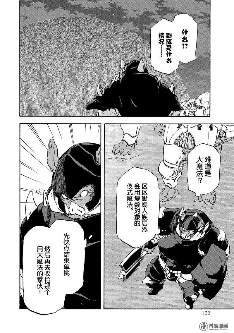 Tensei Shitara Slime Datta Ken Ch.21 p24