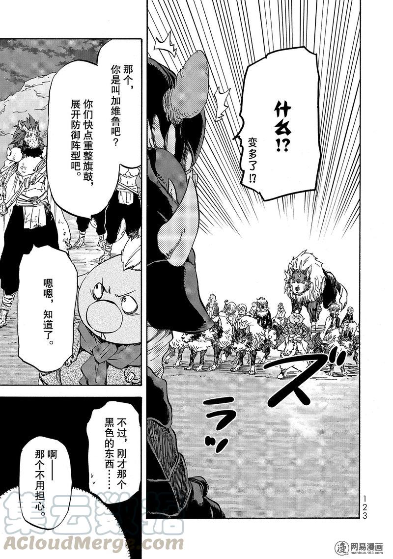 Tensei Shitara Slime Datta Ken Ch.21 p25