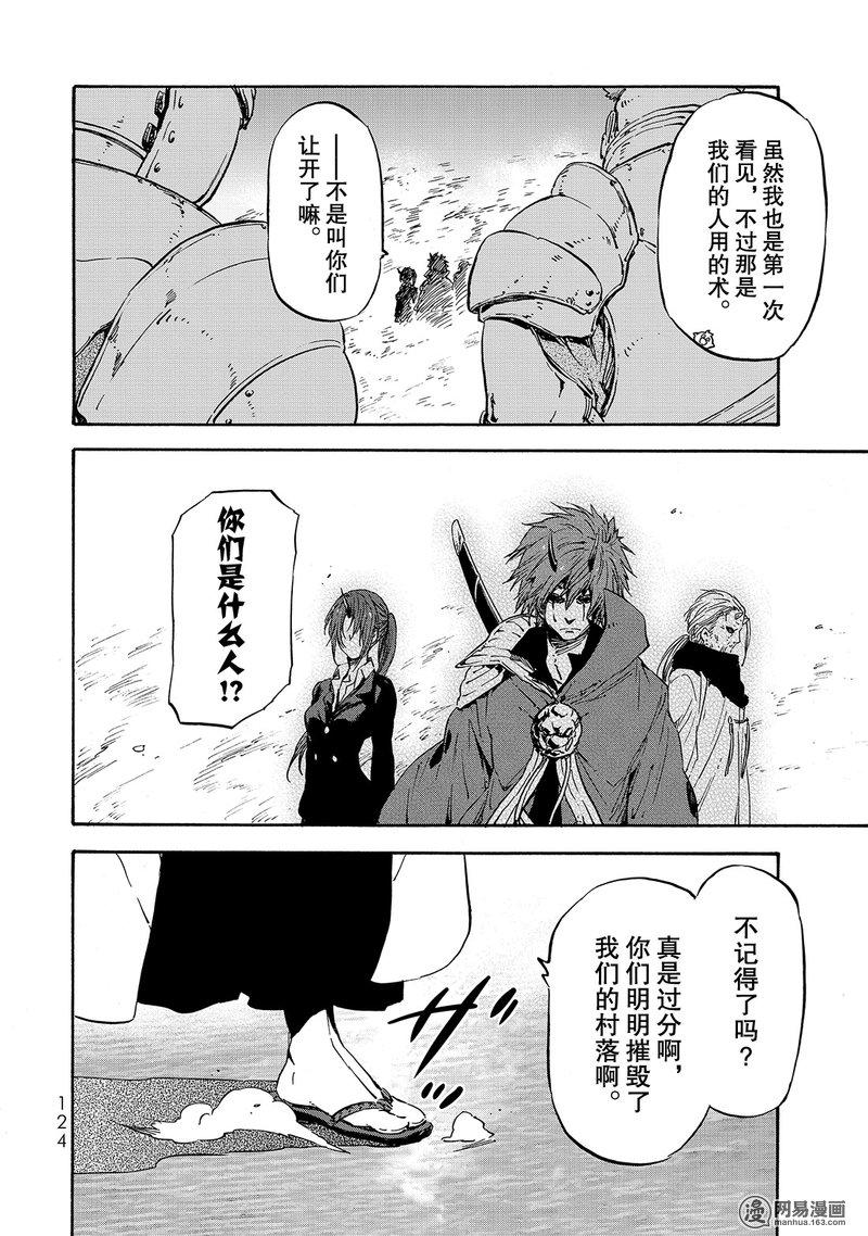 Tensei Shitara Slime Datta Ken Ch.21 p26