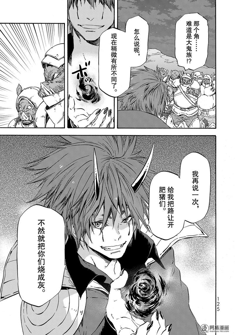 Tensei Shitara Slime Datta Ken Ch.21 p27