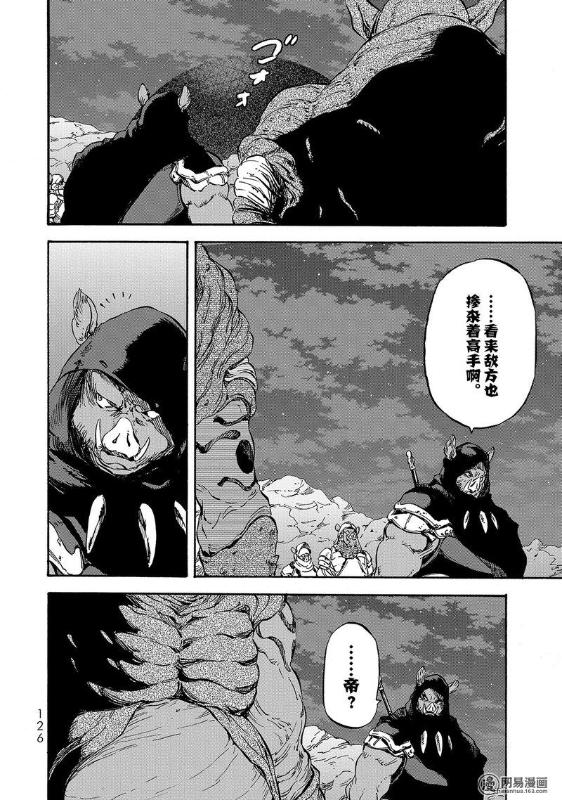 Tensei Shitara Slime Datta Ken Ch.21 p28