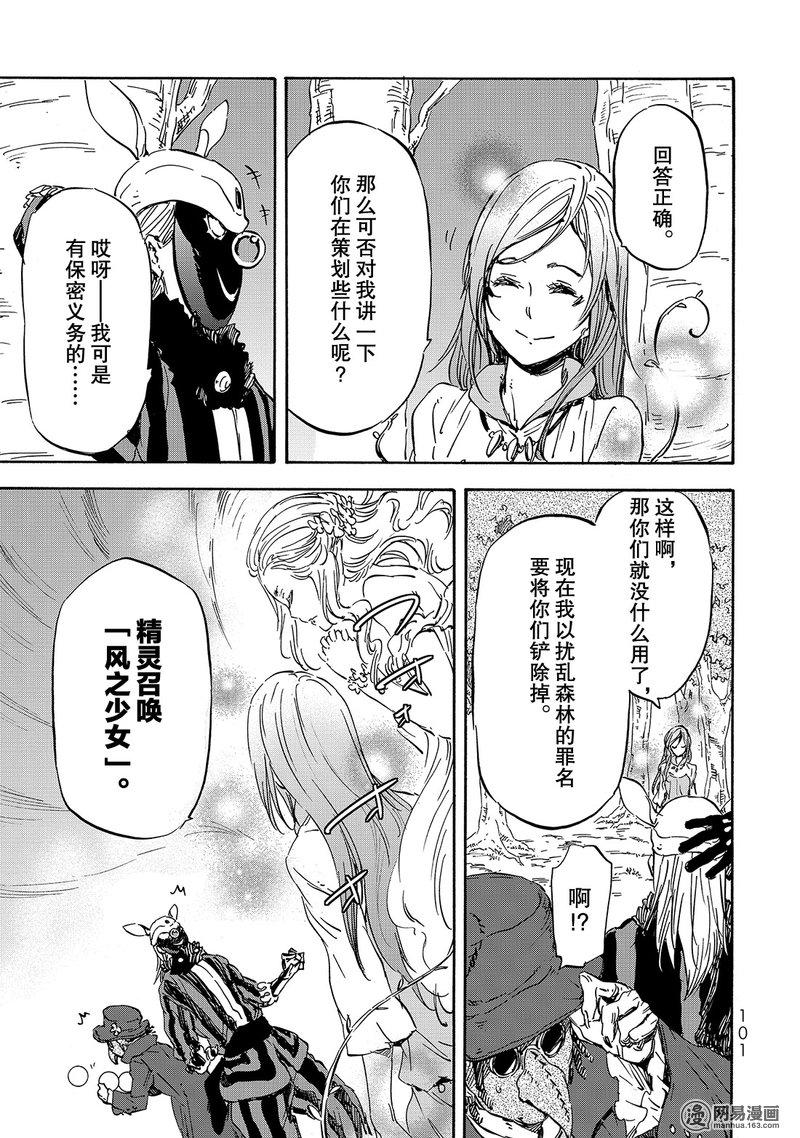 Tensei Shitara Slime Datta Ken Ch.21 p3