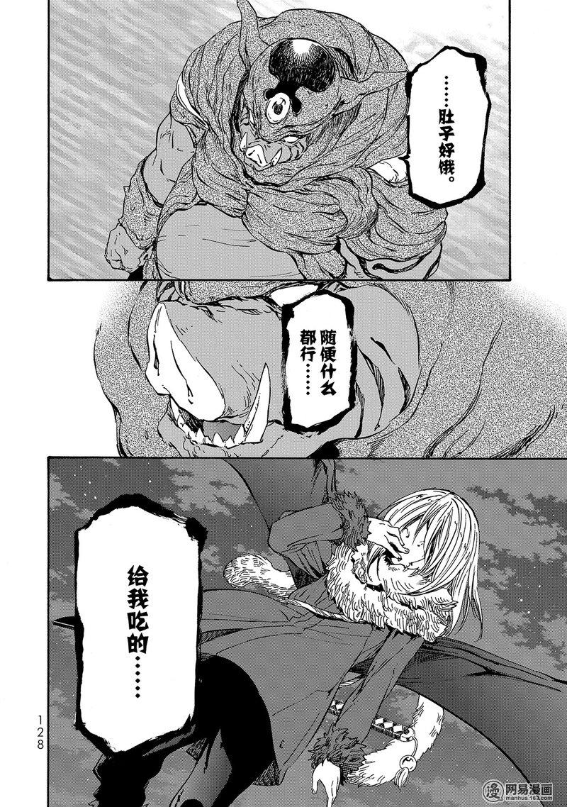 Tensei Shitara Slime Datta Ken Ch.21 p30