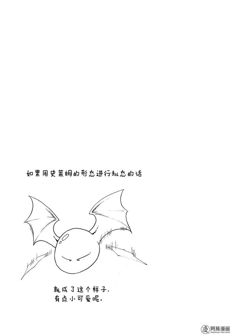 Tensei Shitara Slime Datta Ken Ch.21 p31