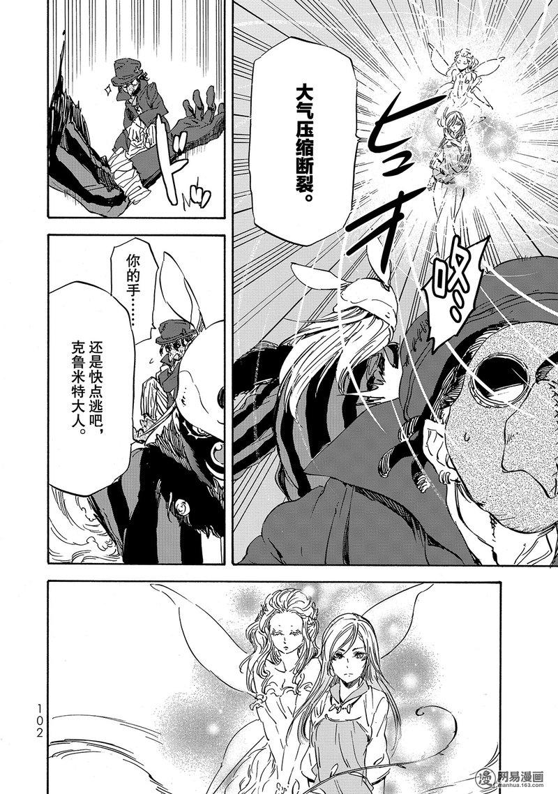 Tensei Shitara Slime Datta Ken Ch.21 p4