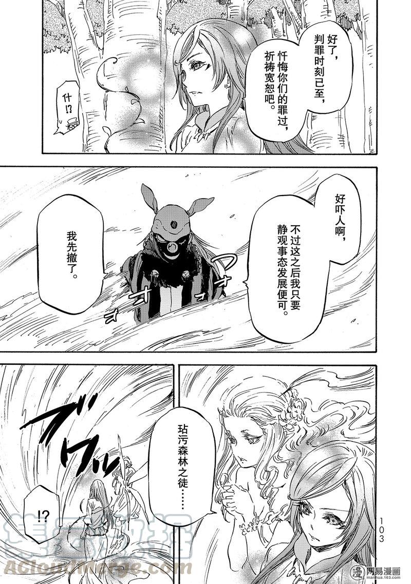 Tensei Shitara Slime Datta Ken Ch.21 p5