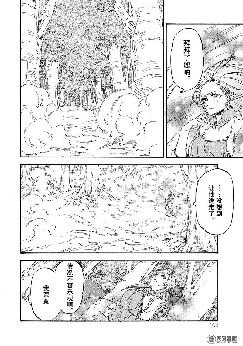 Tensei Shitara Slime Datta Ken Ch.21 p6