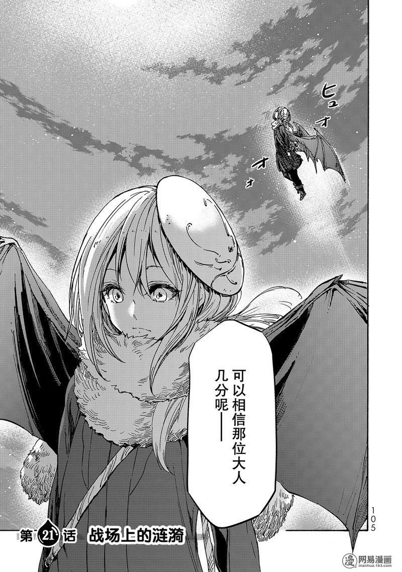 Tensei Shitara Slime Datta Ken Ch.21 p7