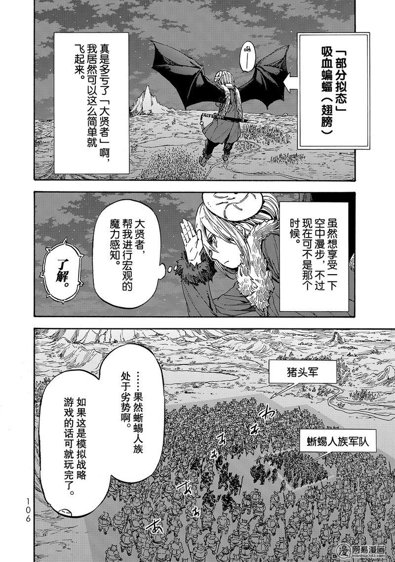 Tensei Shitara Slime Datta Ken Ch.21 p8