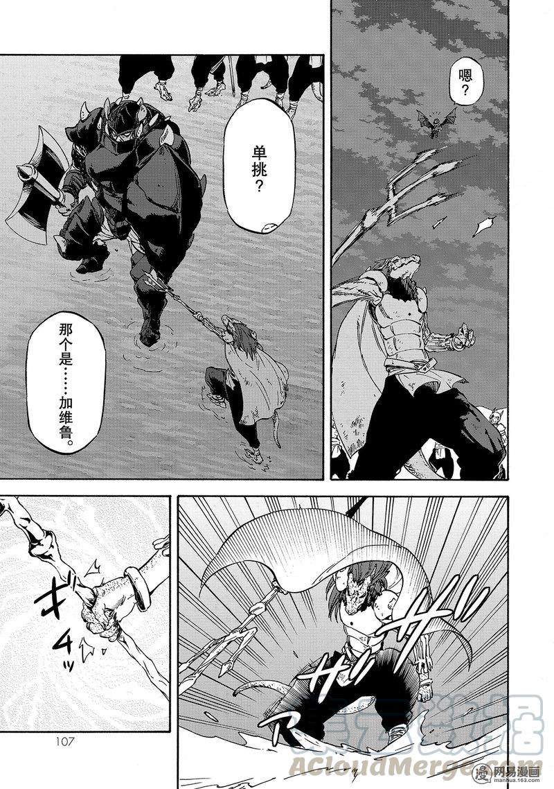 Tensei Shitara Slime Datta Ken Ch.21 p9