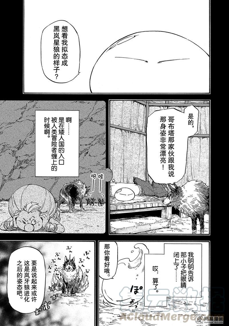 Tensei Shitara Slime Datta Ken Ch.22 p1