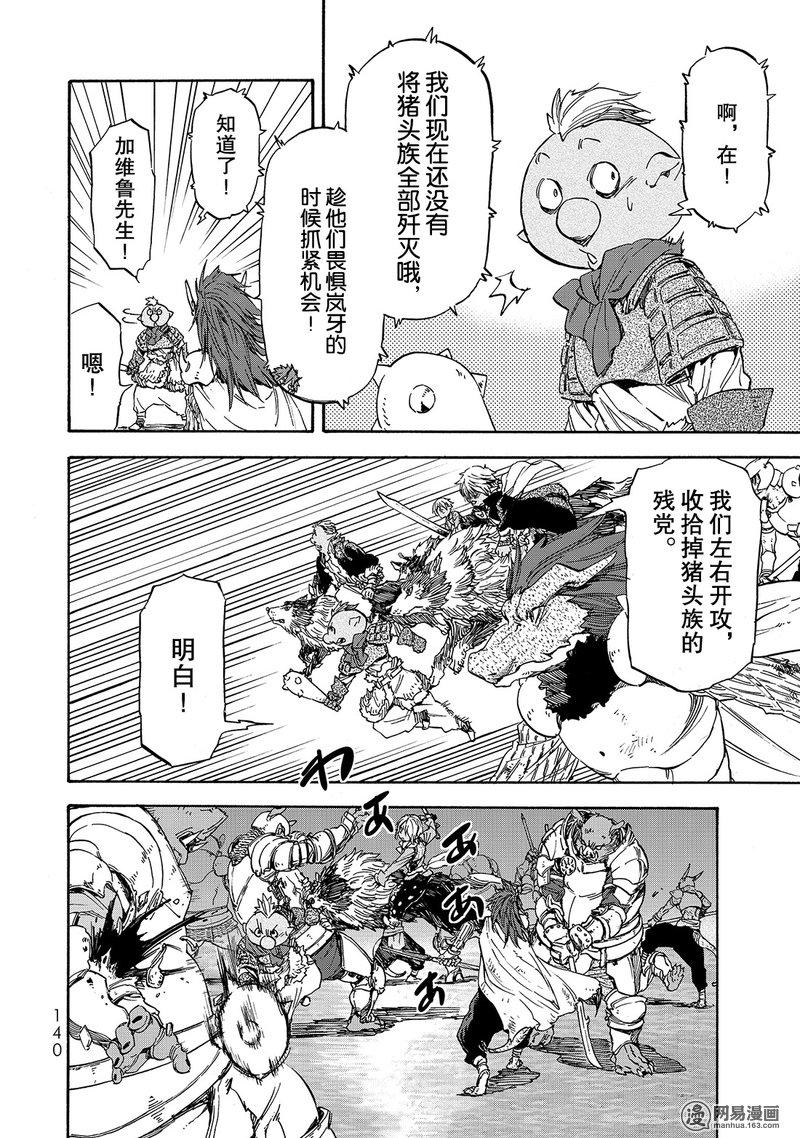 Tensei Shitara Slime Datta Ken Ch.22 p10