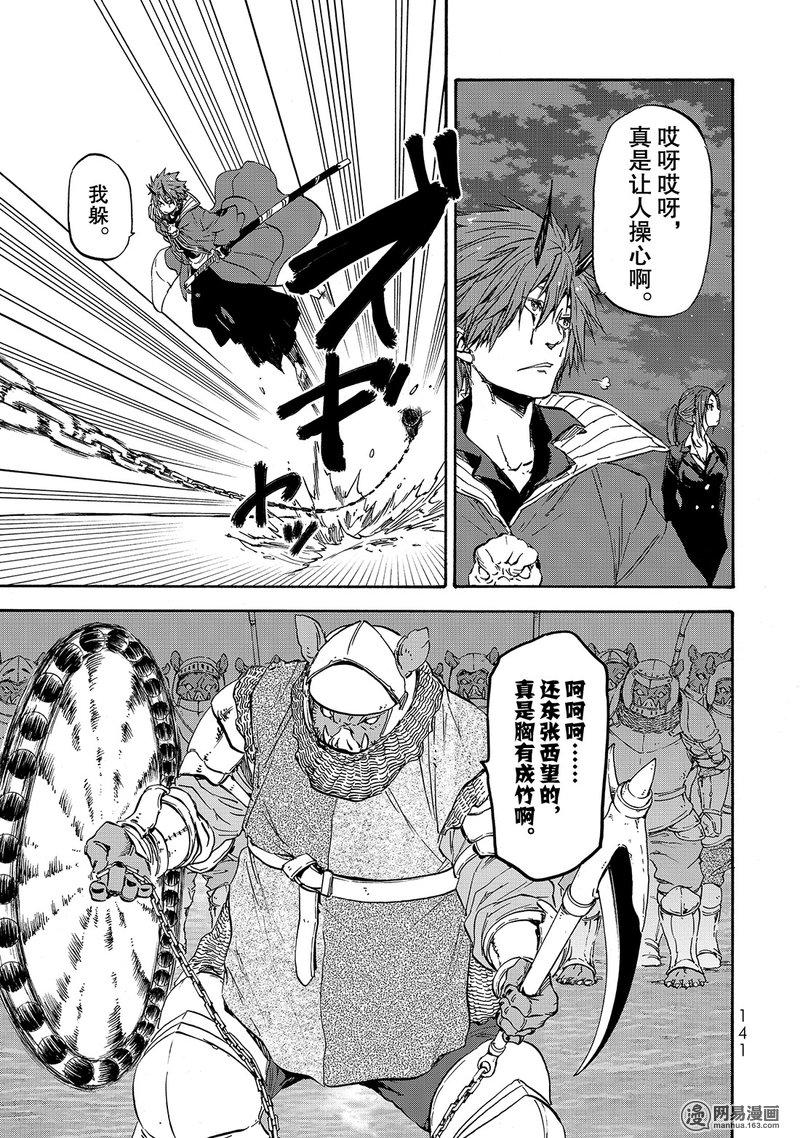 Tensei Shitara Slime Datta Ken Ch.22 p11