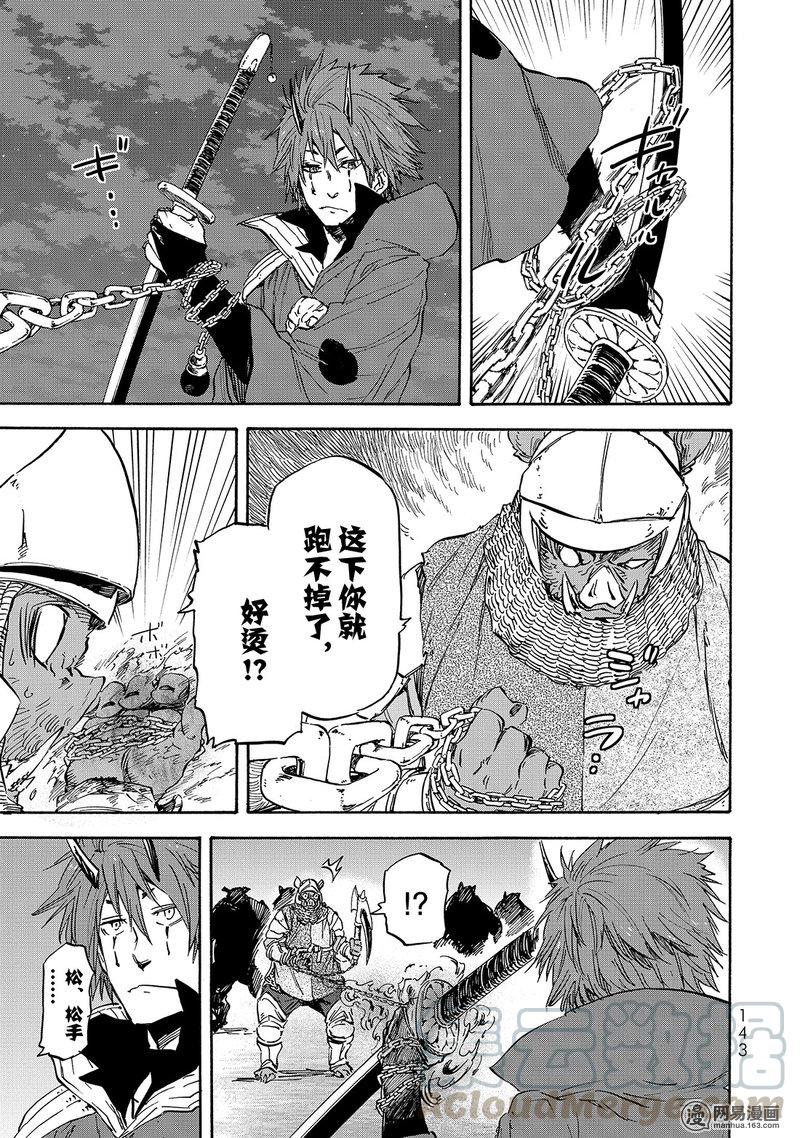 Tensei Shitara Slime Datta Ken Ch.22 p13