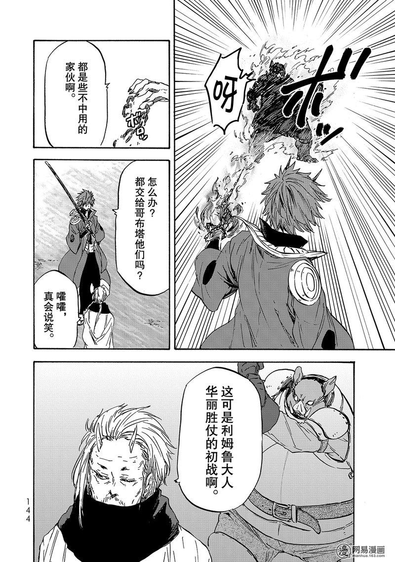 Tensei Shitara Slime Datta Ken Ch.22 p14