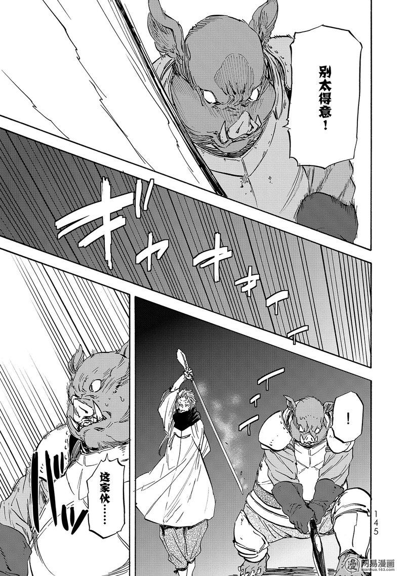Tensei Shitara Slime Datta Ken Ch.22 p15