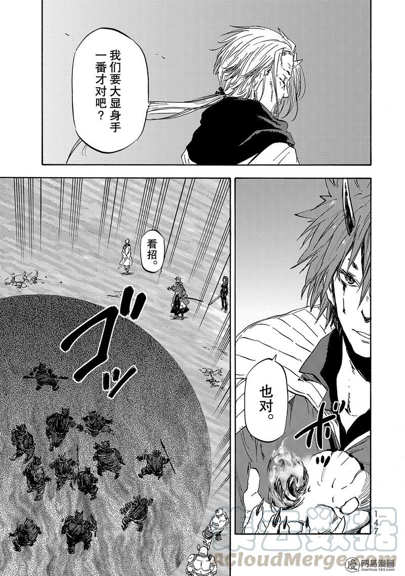 Tensei Shitara Slime Datta Ken Ch.22 p17