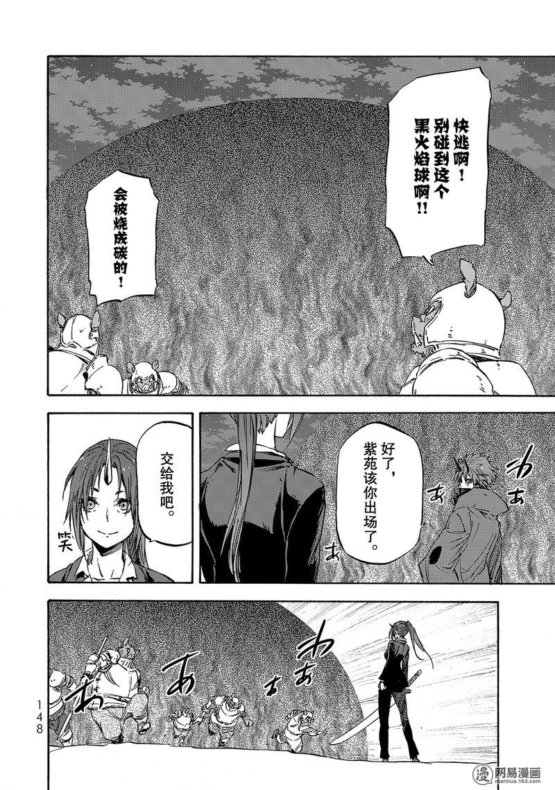 Tensei Shitara Slime Datta Ken Ch.22 p18