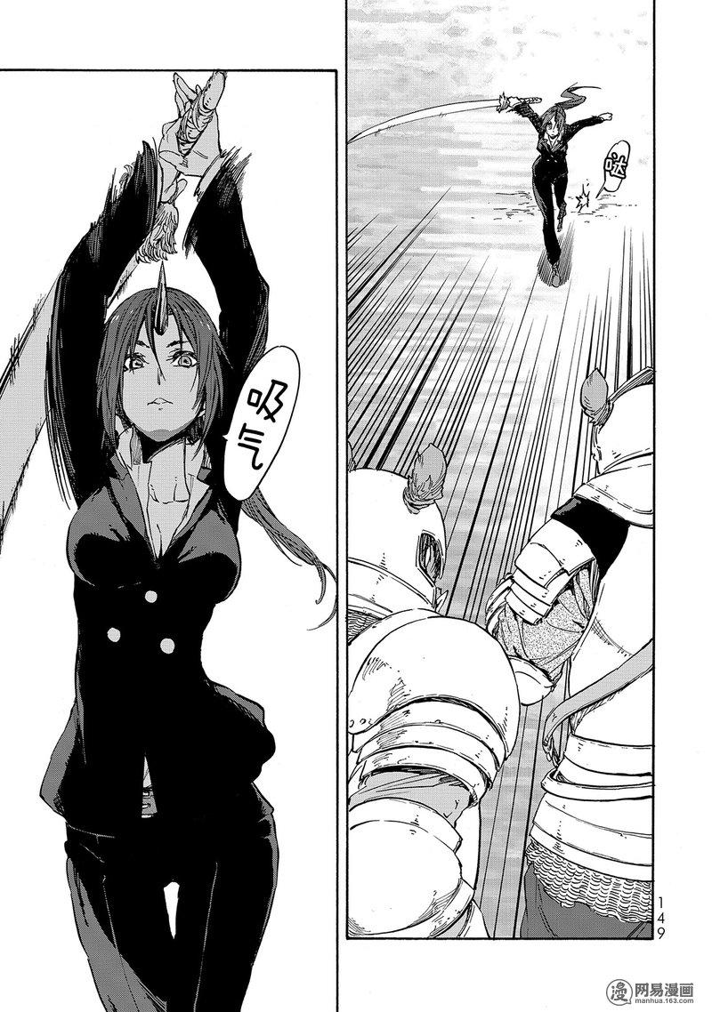 Tensei Shitara Slime Datta Ken Ch.22 p19