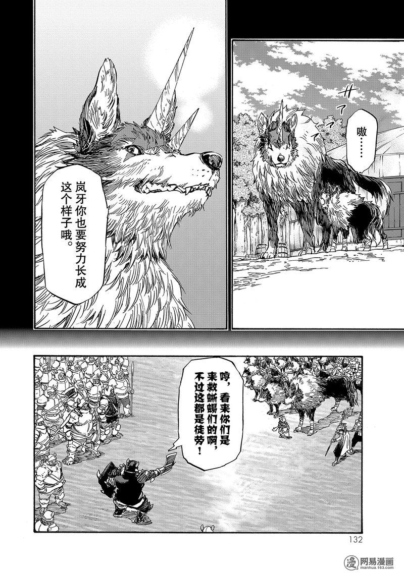 Tensei Shitara Slime Datta Ken Ch.22 p2