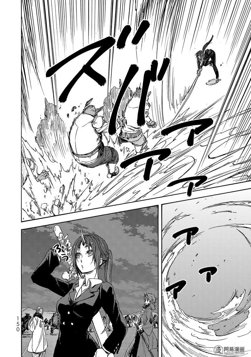 Tensei Shitara Slime Datta Ken Ch.22 p20