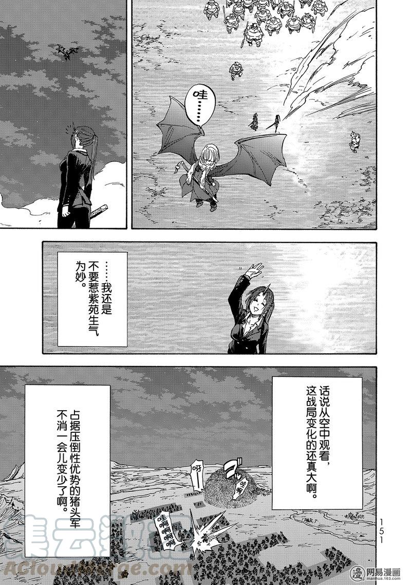 Tensei Shitara Slime Datta Ken Ch.22 p21