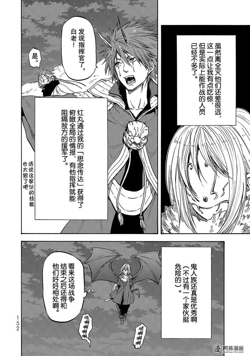 Tensei Shitara Slime Datta Ken Ch.22 p22