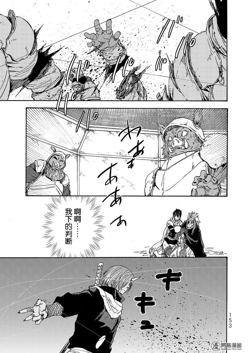 Tensei Shitara Slime Datta Ken Ch.22 p23