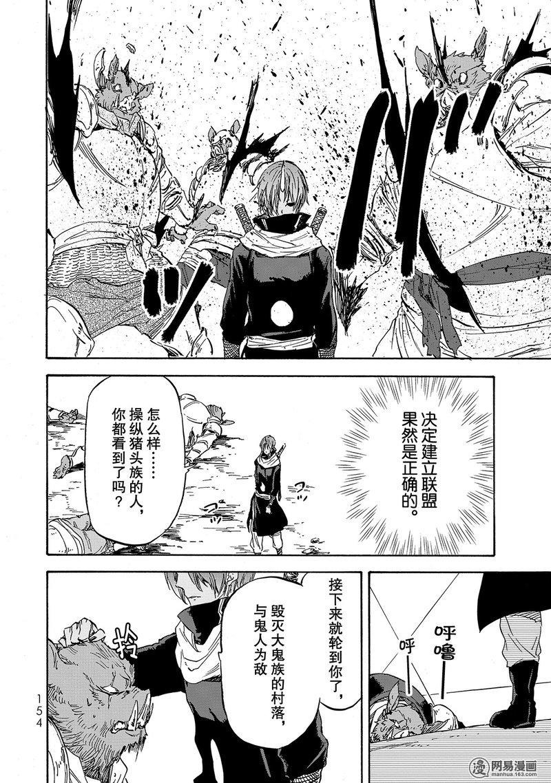 Tensei Shitara Slime Datta Ken Ch.22 p24