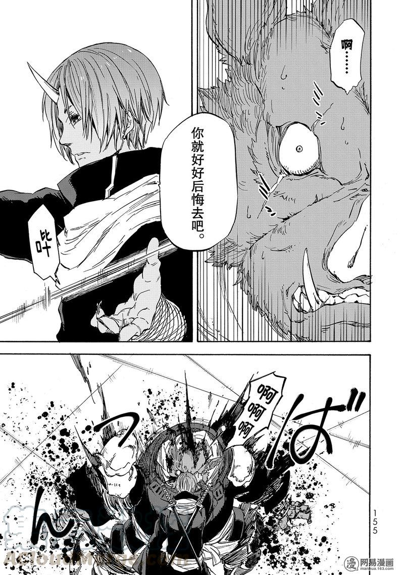 Tensei Shitara Slime Datta Ken Ch.22 p25
