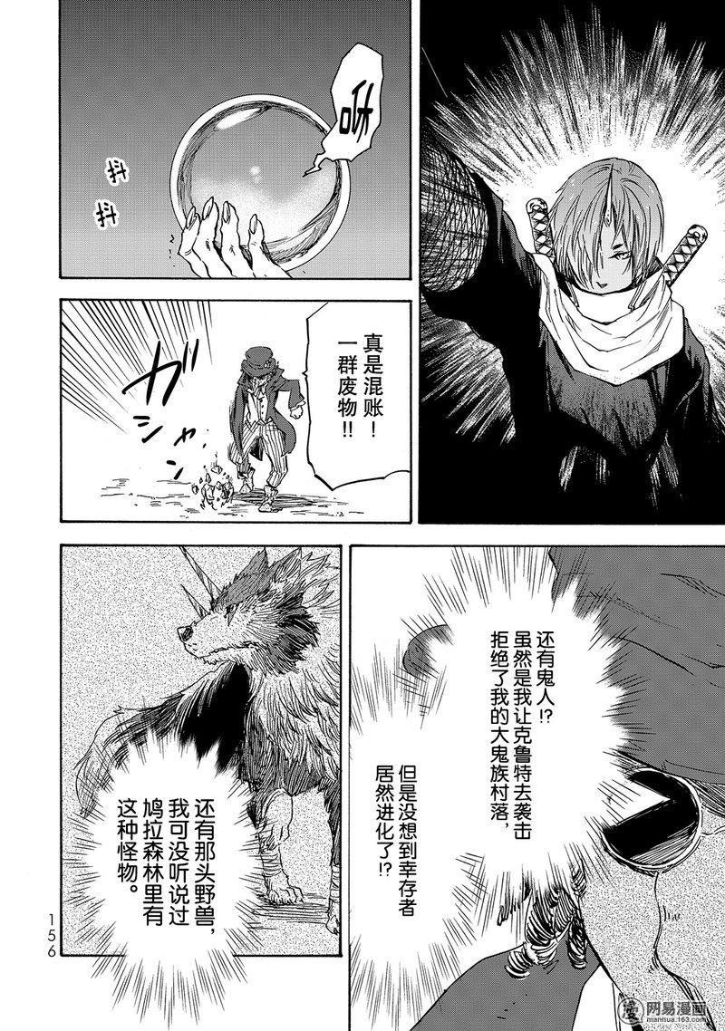 Tensei Shitara Slime Datta Ken Ch.22 p26