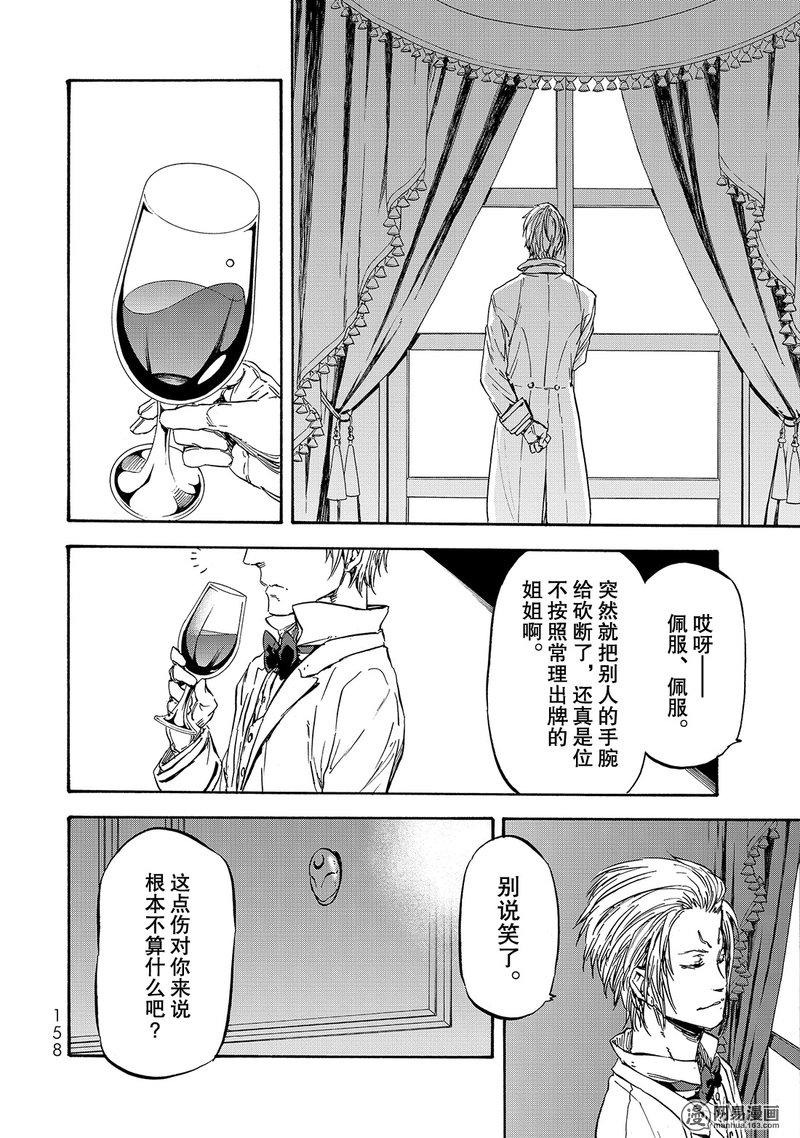 Tensei Shitara Slime Datta Ken Ch.22 p28