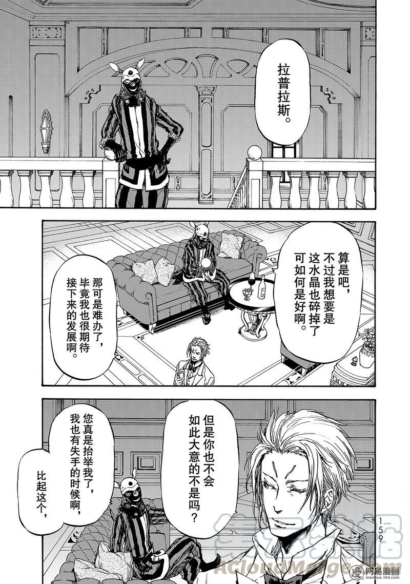 Tensei Shitara Slime Datta Ken Ch.22 p29