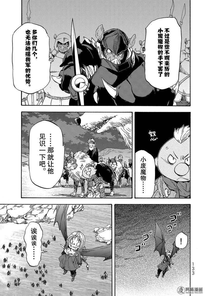 Tensei Shitara Slime Datta Ken Ch.22 p3