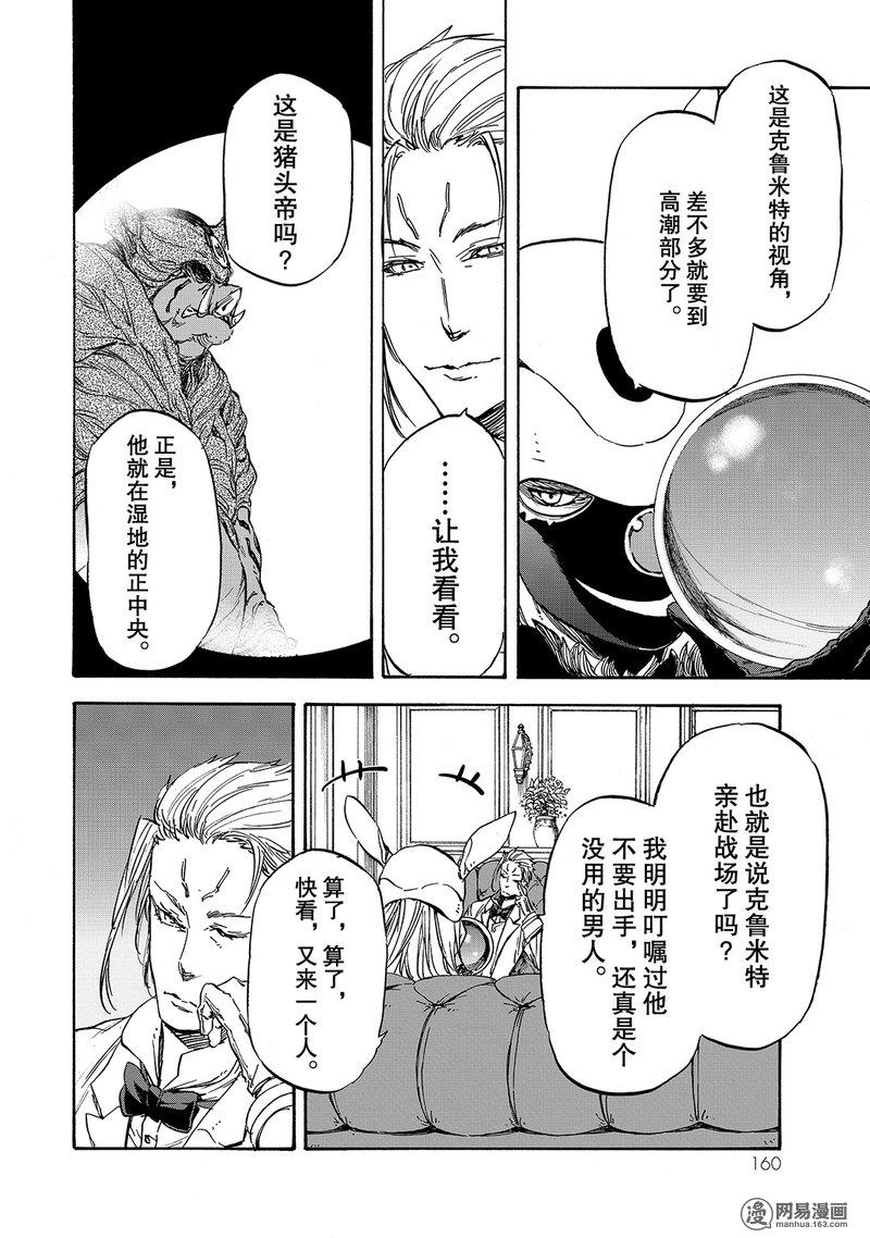 Tensei Shitara Slime Datta Ken Ch.22 p30