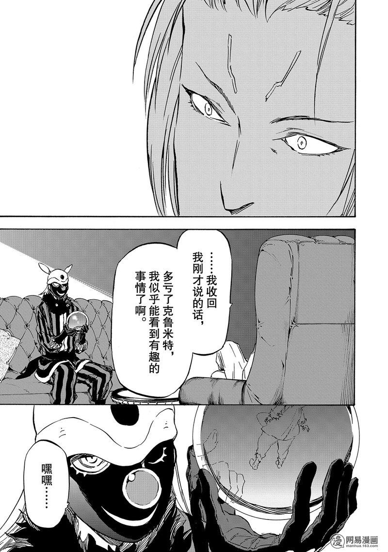 Tensei Shitara Slime Datta Ken Ch.22 p31