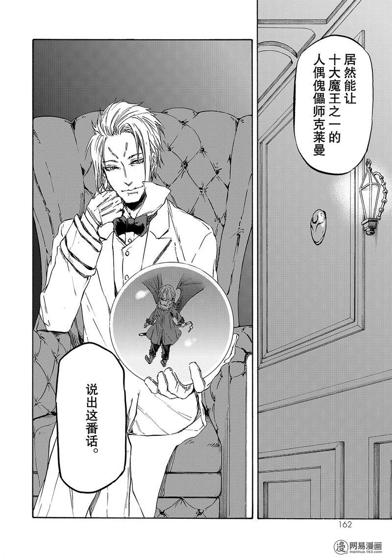 Tensei Shitara Slime Datta Ken Ch.22 p32