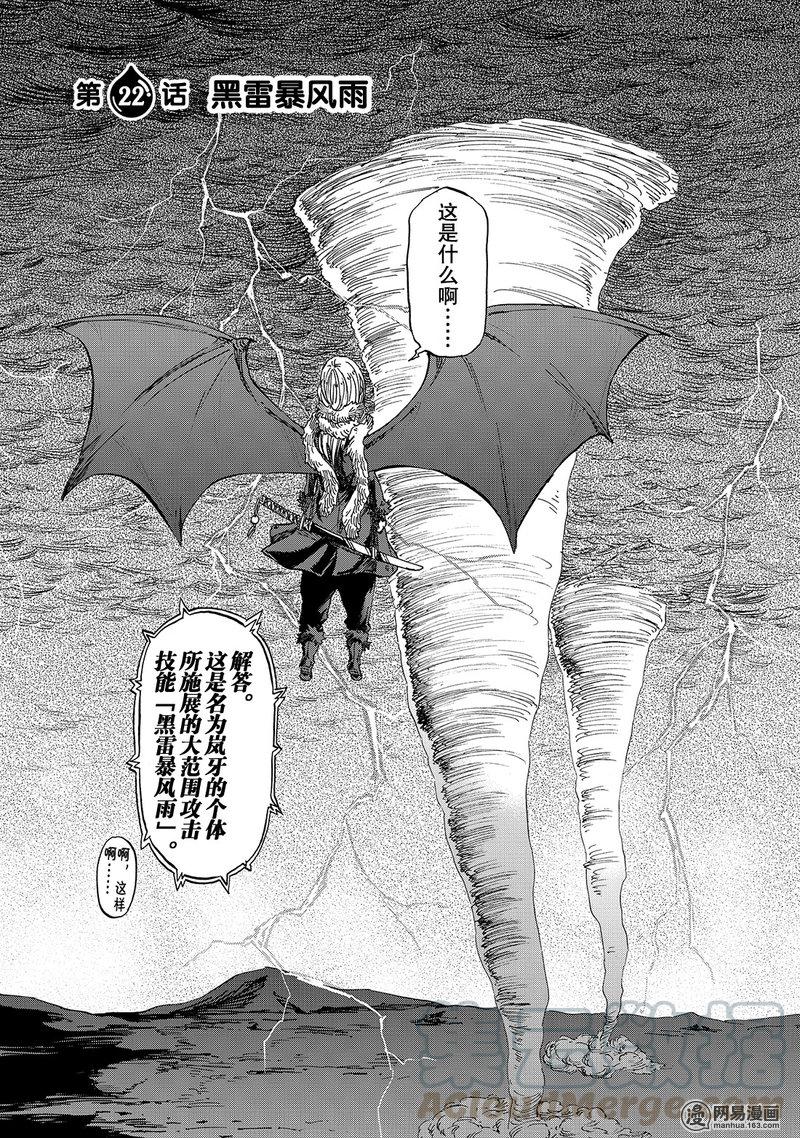 Tensei Shitara Slime Datta Ken Ch.22 p5